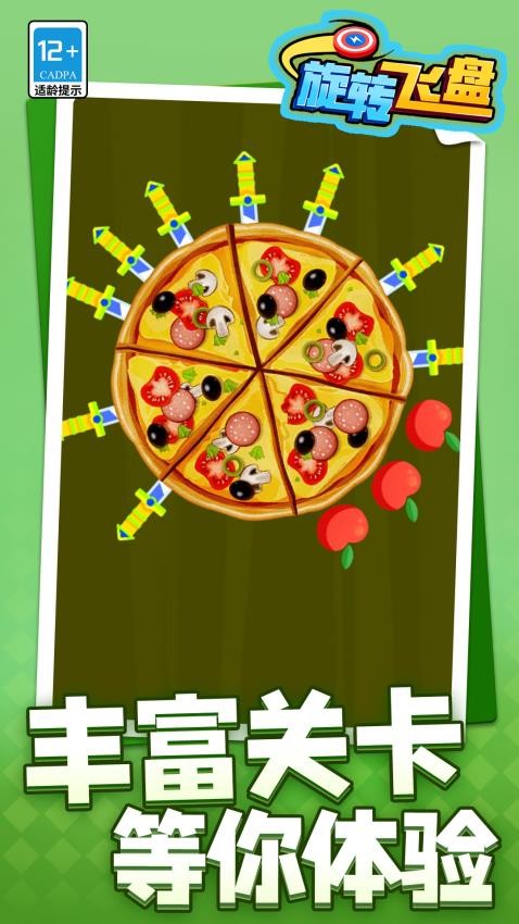 旋转飞盘游戏v1.1.9 1