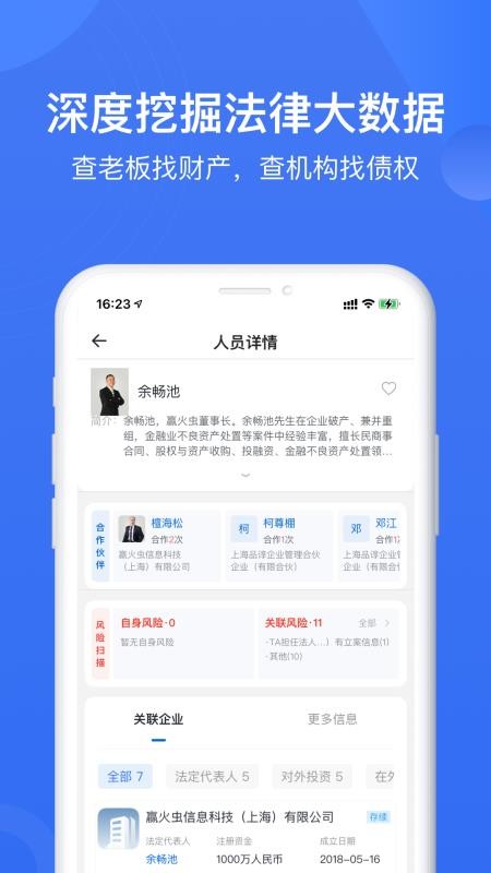 赢火虫律师端v12.0.2(2)