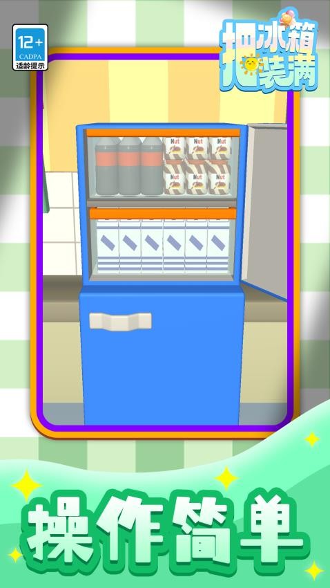 把冰箱装满游戏v1.1.8 5