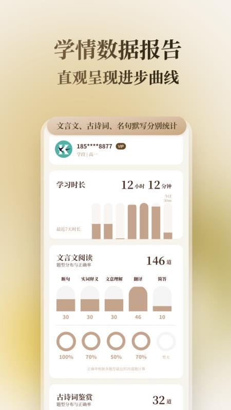 快哉文言文官方版v2.0.2 1
