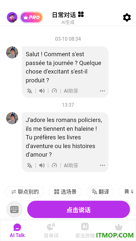 法语智能口语软件