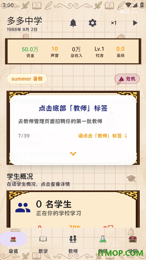 校长我来当游戏