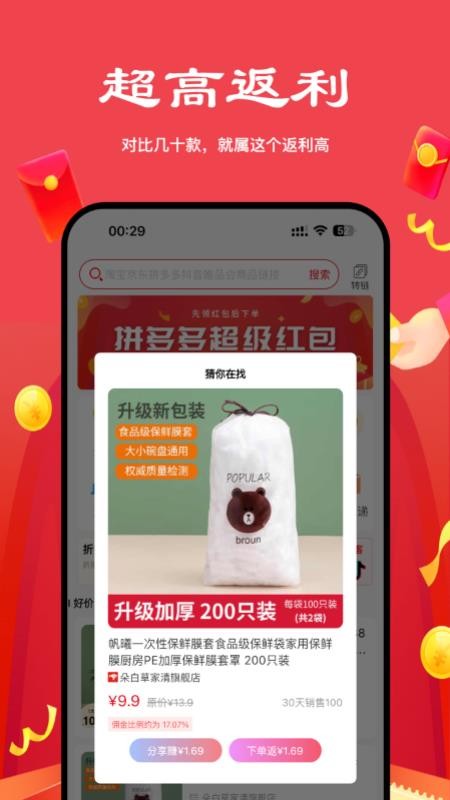 多省严选最新版v2.6.6 2