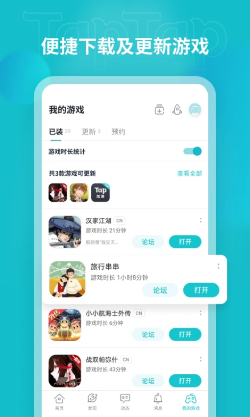 taptap官方下载安装android安卓版v2.83.2-rel#100100 3