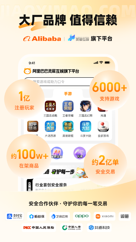交易猫手游交易平台(1)