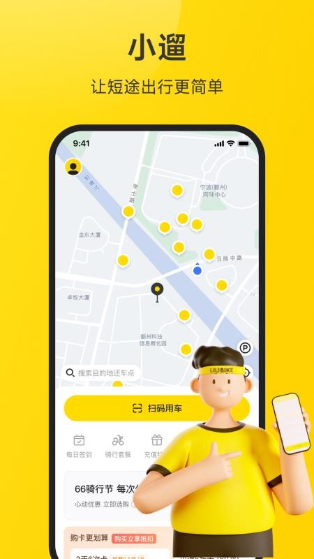 宁波小遛共享电动车v2.98.37 4