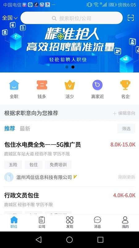 温州招聘网appv2.70 3