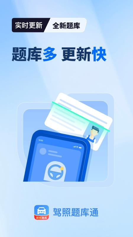 驾照题库通最新版v1.8.5 5