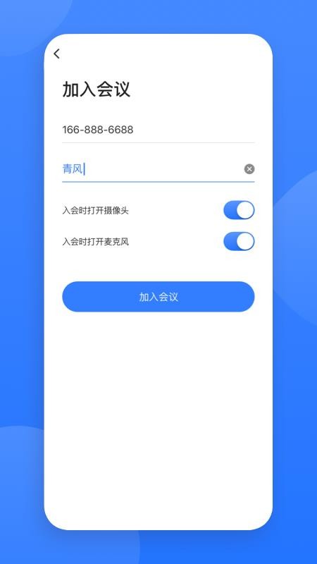 网易会议客户端v4.19.0 3
