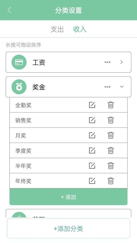 轻便记账本(4)