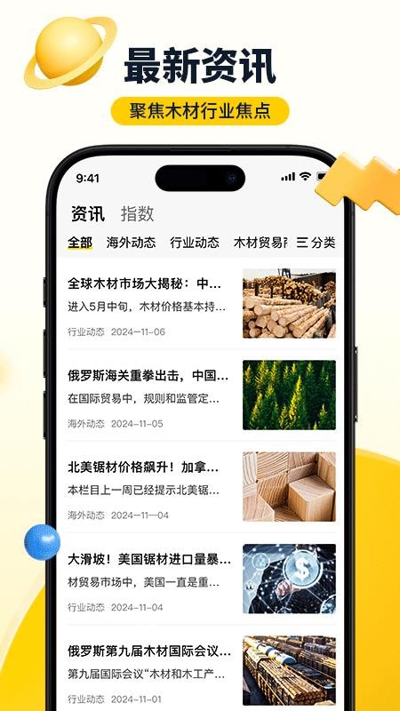 淘木网v4.0.5 2