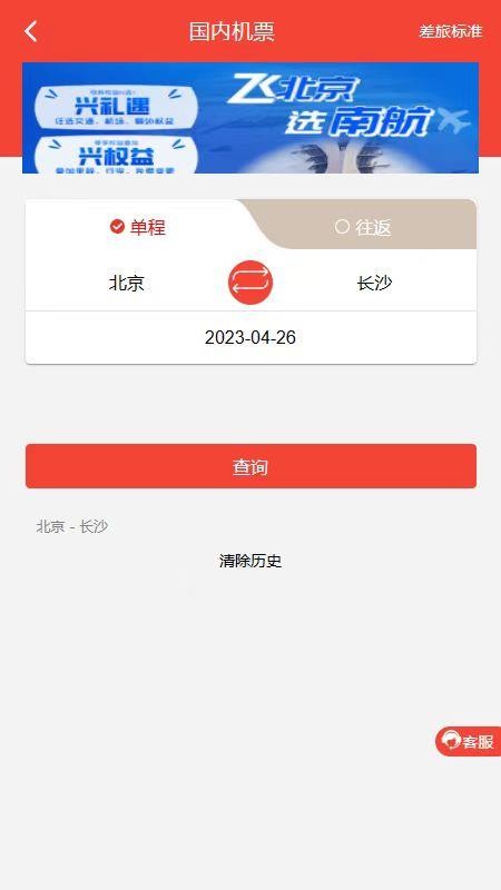 在路上企业商旅v4.7.9(2)