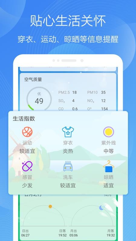 极简天气安卓版v6.0508.24 2