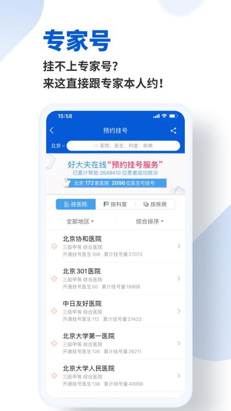 好大夫在线最新版v9.3.5(4)