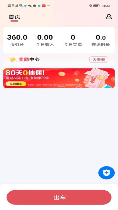 好久来车主端官网版v2.4.0 4
