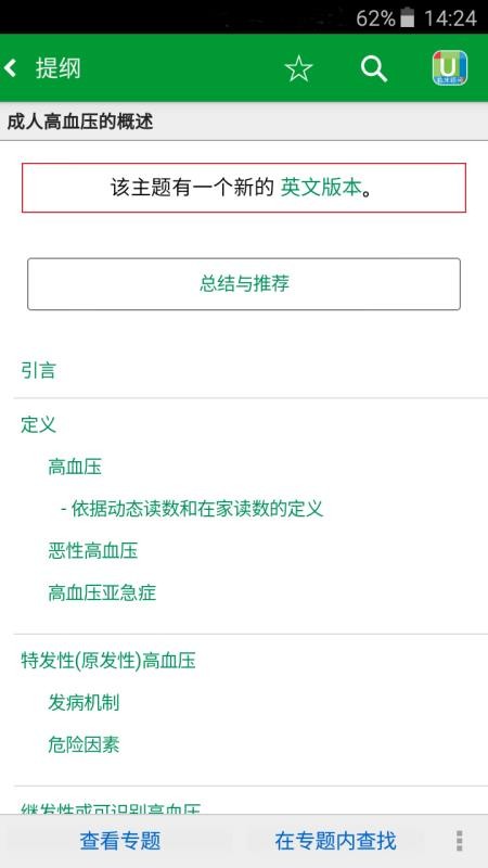uptodate临床顾问(4)
