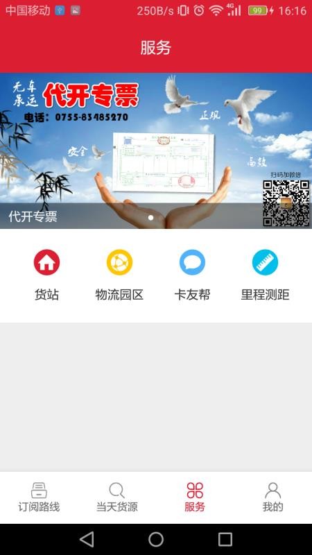 56888一点通司机版v2.8.9 3