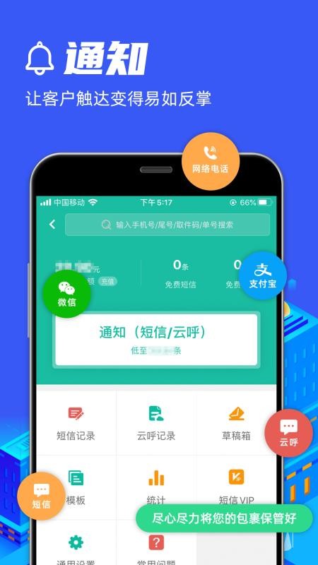 快宝驿站软件v8.4.1(4)