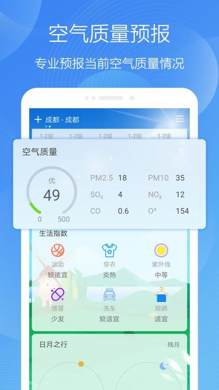 极简天气安卓版v6.0508.24 1