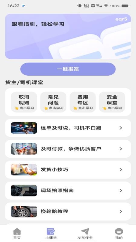 货车接货司机帮免费版v1.0.0(4)