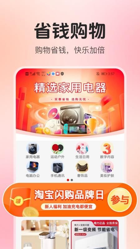拼购特价省钱最新版v1.0.12(4)