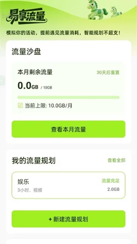 易享流量最新版v2.0.2(4)
