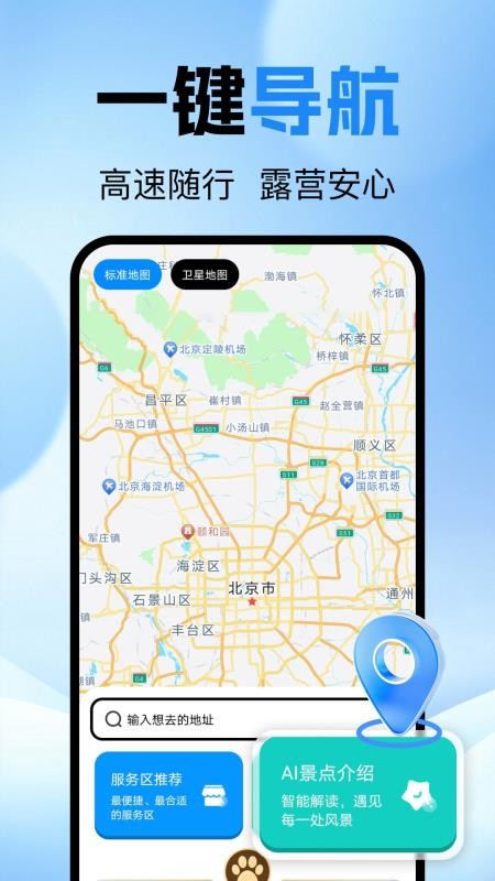 高清精准导航手机版v1.0.8 1