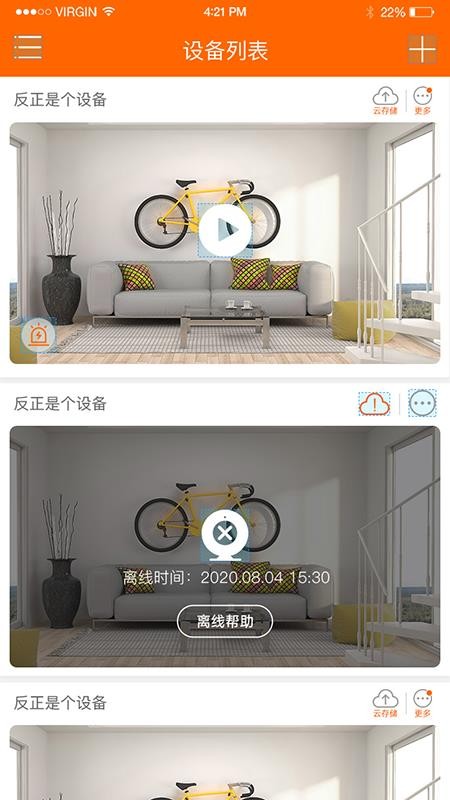 易视看智能监控app(joolink)v5.3.18.44 1