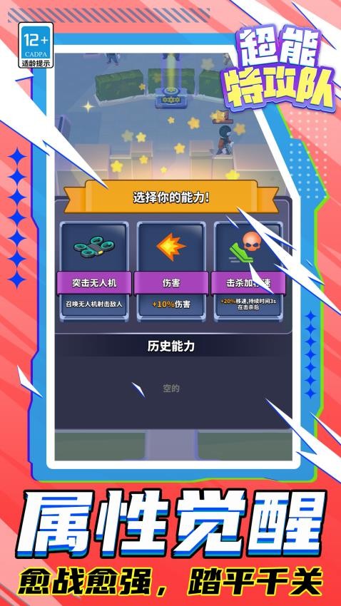 超能特攻队游戏v1.1.4(4)