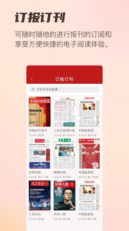 阅报栏12304官网版v1.0.48 1