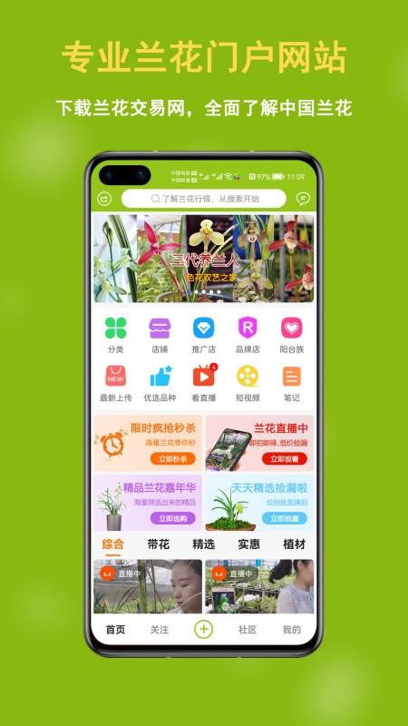 中国兰花交易网最新版v6.3.5 4