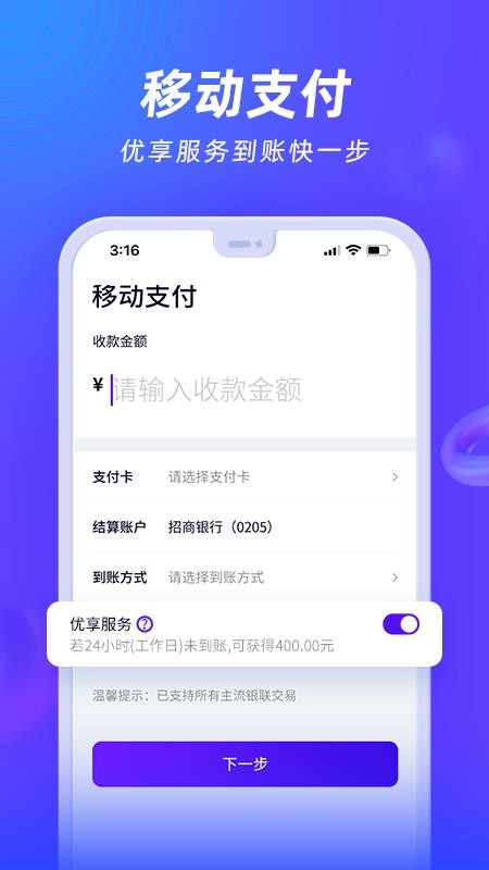 收付贝手机版v2.7.0(0)(3)