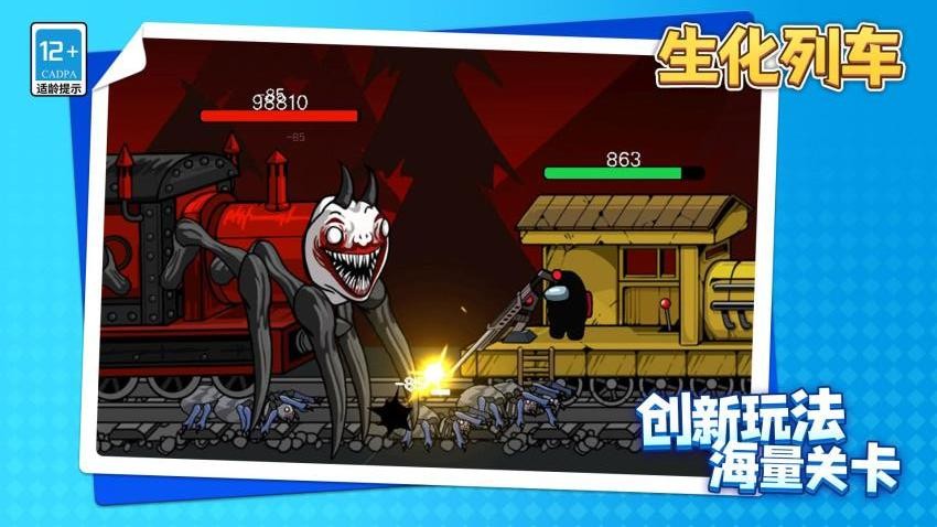 生化列车游戏v1.2.3 5