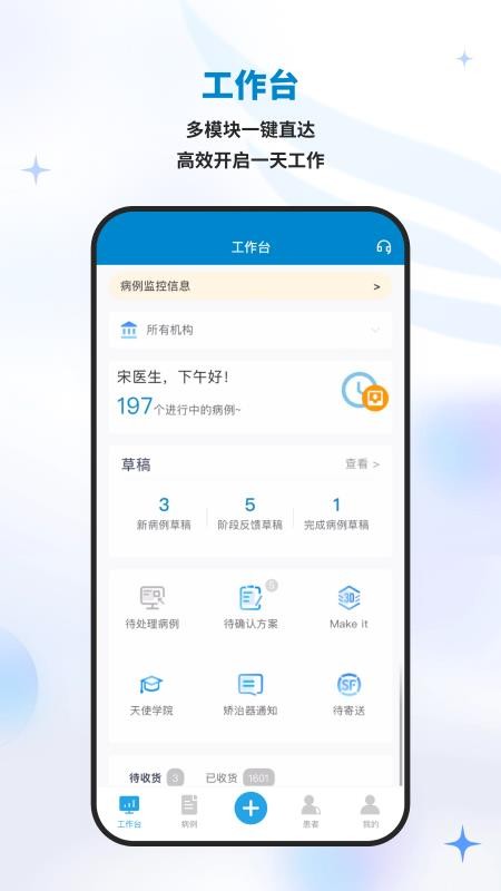 iortho时代天使手机Appv11.0.5 2