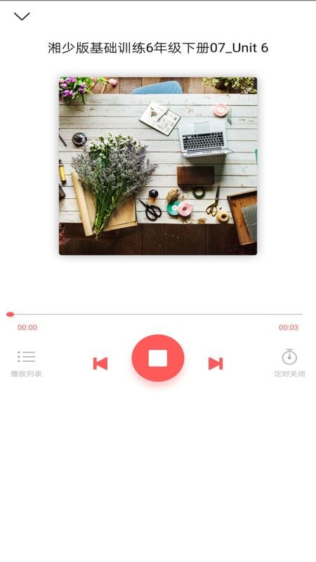 阅达教育手机客户端v4.2.5(1)