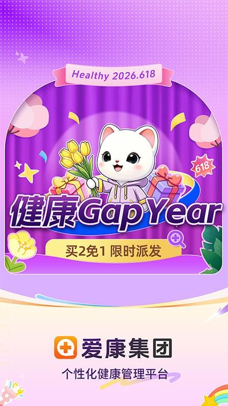 爱康体检宝appv7.7.2 1