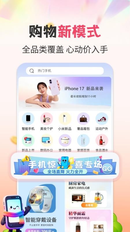 悦购优选官网版v1.1.6(4)