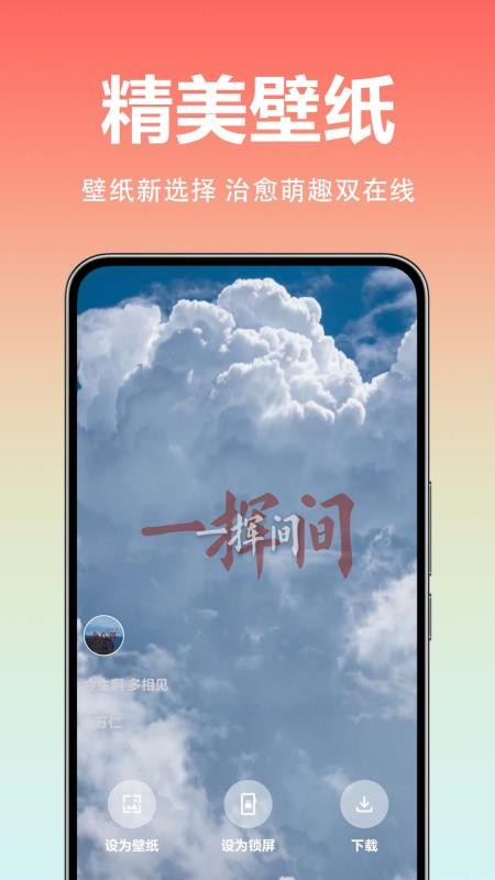 全免高清锁屏壁纸appv1.0.0.2 1