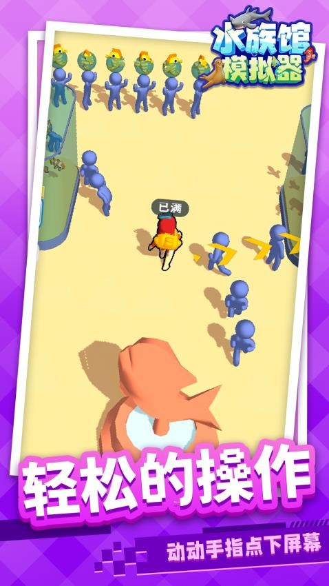 水族馆模拟器游戏v1.1.9 2
