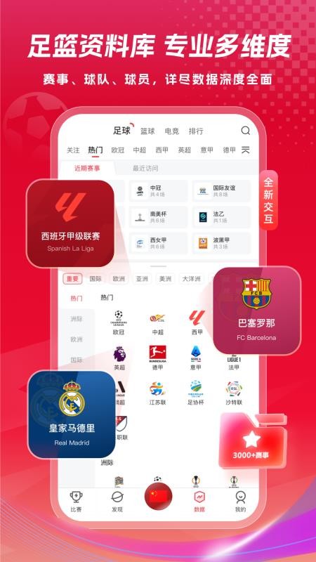 雷速体育最新版本v11.0.1 5