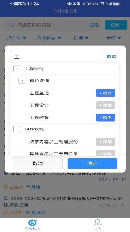 行行标讯官网版v1.2.1 1