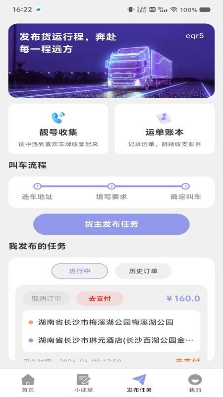 货车接货司机帮免费版v1.0.0(2)