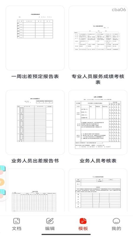 Word办公手机文档官网版v1.0.0(1)