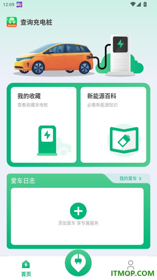 网电充电桩查询手机版