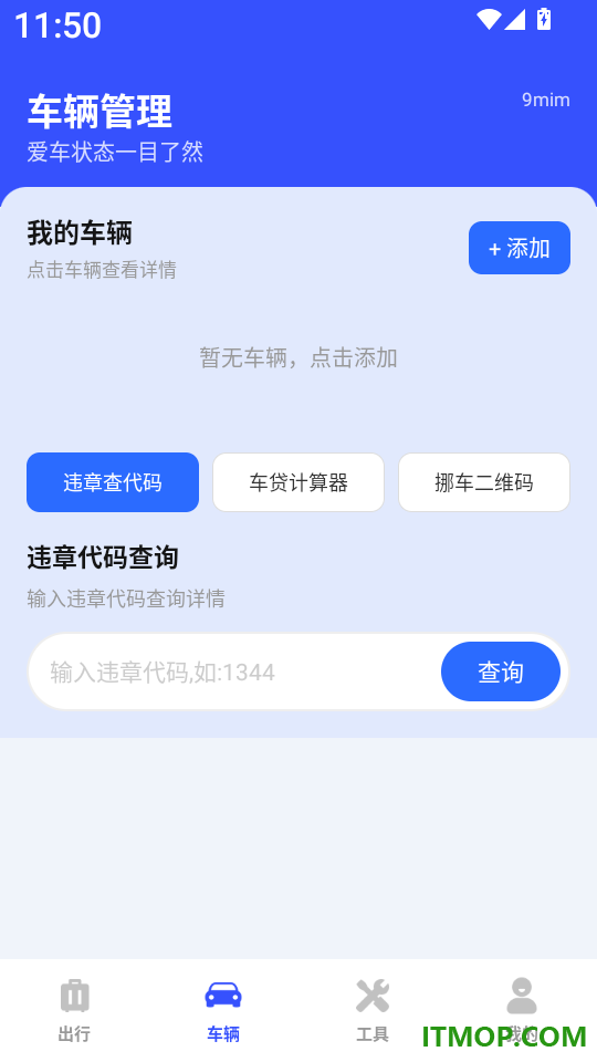 好安全车主免费版