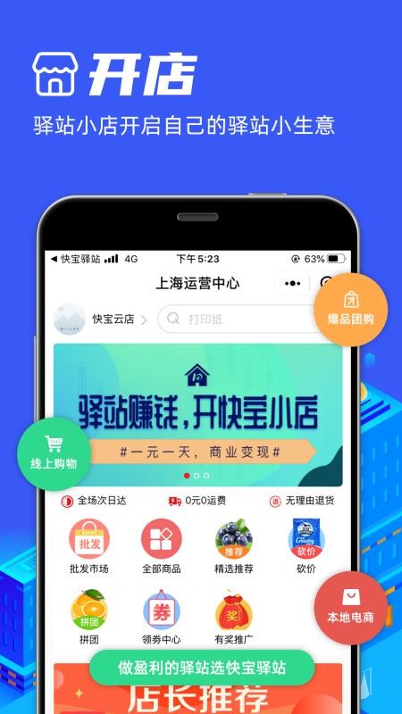 快宝驿站软件v8.4.1(3)