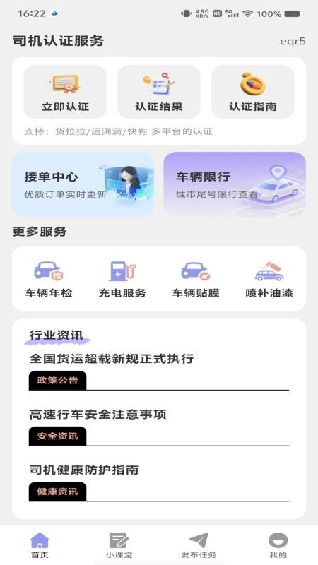 货车接货司机帮免费版v1.0.0(1)