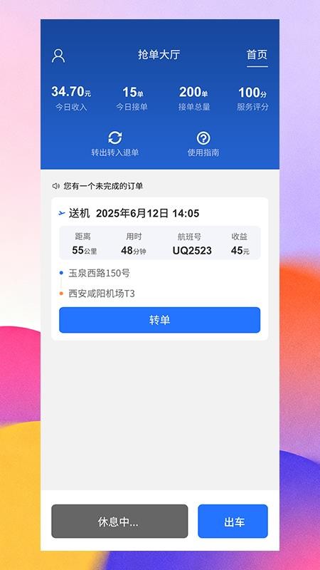 金拓畅行司机端官方版v1.0.7 2