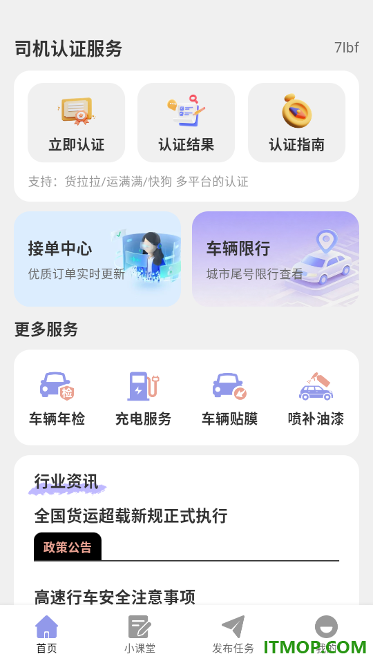 货车接货司机帮免费版
