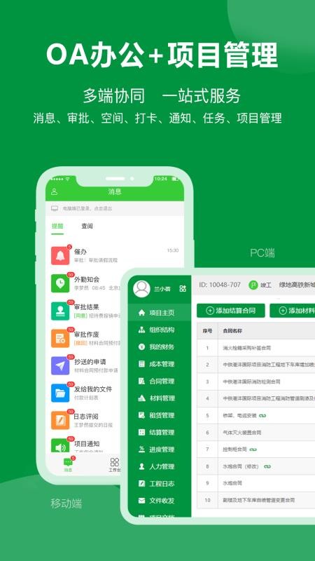 阿筑工程管理软件v8.0.0 2